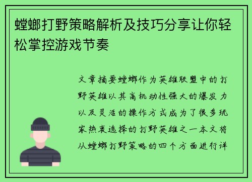 螳螂打野策略解析及技巧分享让你轻松掌控游戏节奏