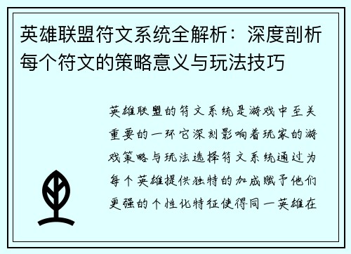 英雄联盟符文系统全解析：深度剖析每个符文的策略意义与玩法技巧