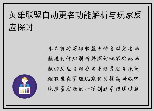 英雄联盟自动更名功能解析与玩家反应探讨