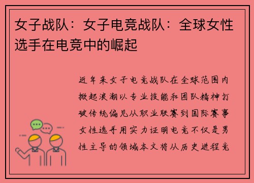 女子战队：女子电竞战队：全球女性选手在电竞中的崛起